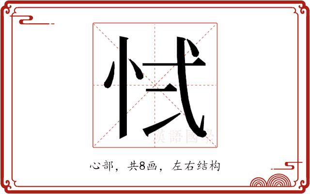 𭜚的部首图片