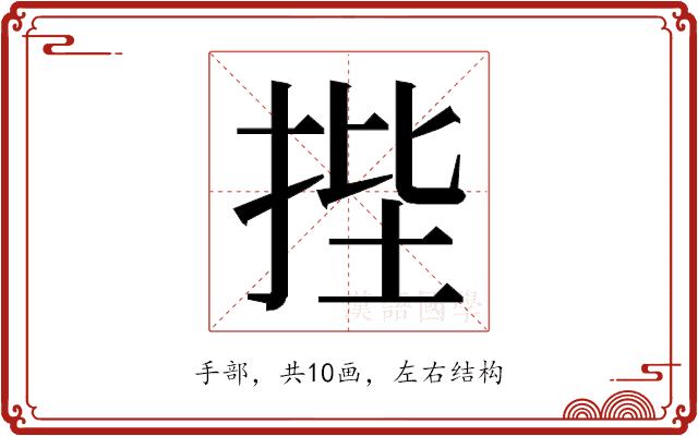 𭠷的部首图片