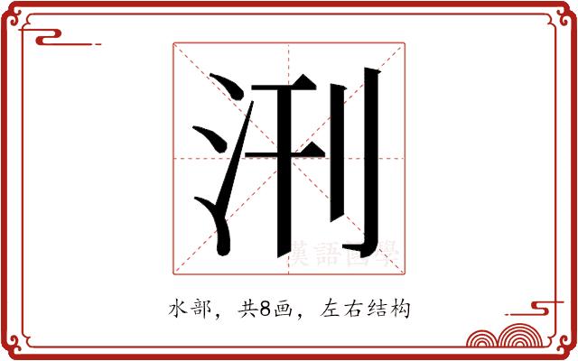 𭯿的部首