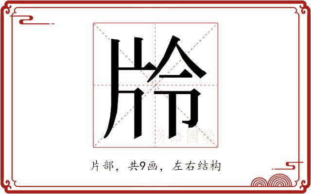 𭷊的部首