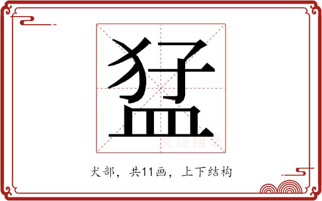 𭸒的部首图片