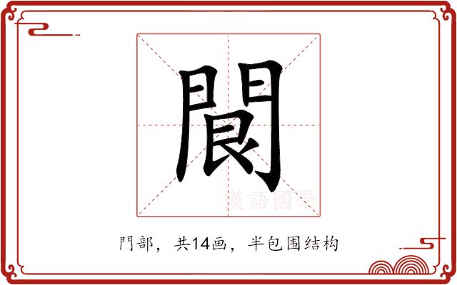 䦘的部首图片