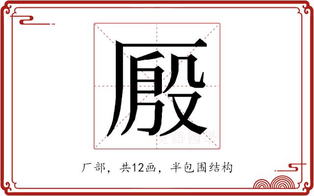 𰆤的部首图片