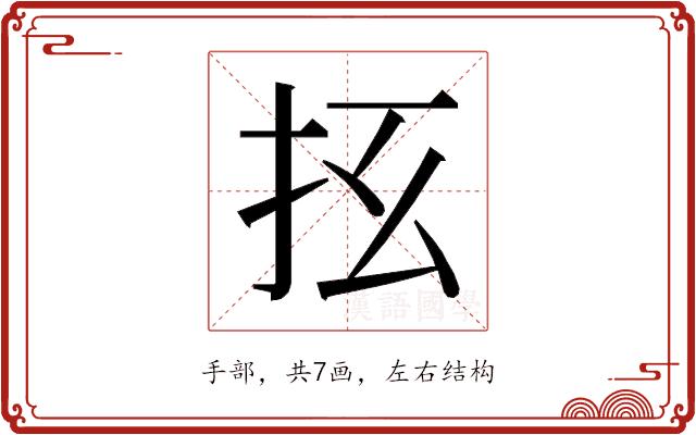 𰓀的部首图片