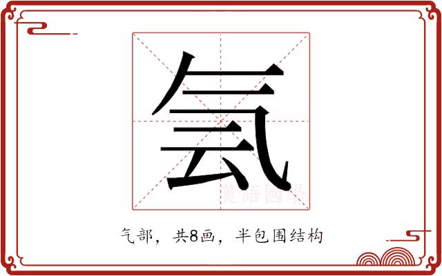 𰚼的部首图片