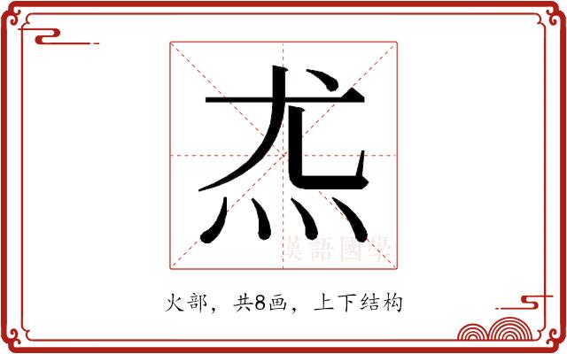 𰝽的部首