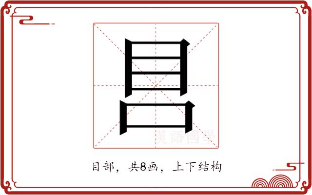 𰥏的部首