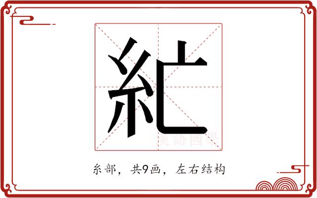 𰫘的部首图片