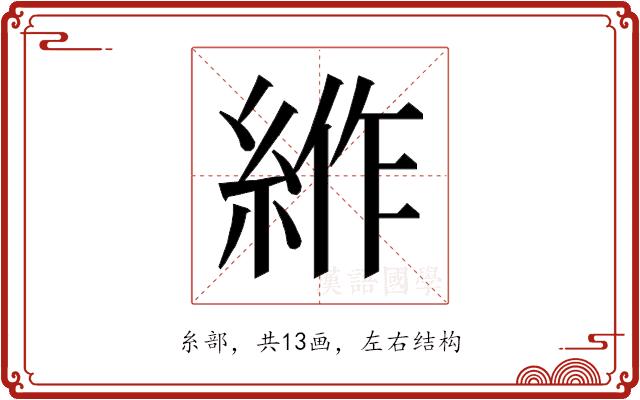 𰫦的部首图片