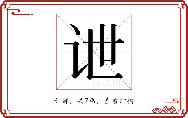 𰵔的部首图片