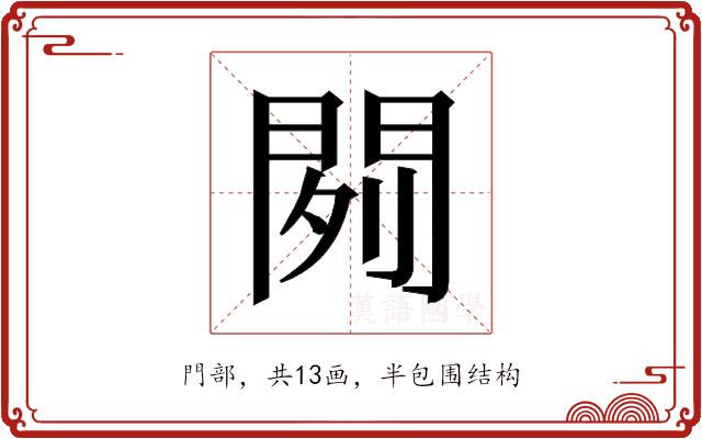 𰿞的部首图片