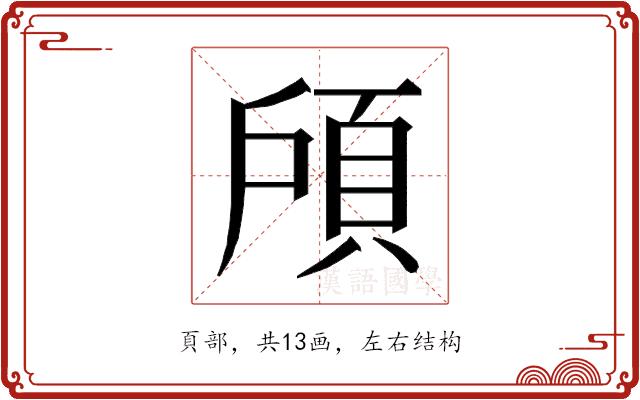 𱂔的部首