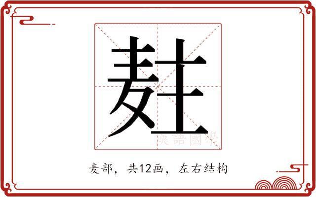 𱋍的部首图片